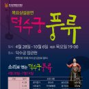 덕수궁풍류 Daum카페