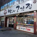 연암네거리 | 박서방고깃집 산격본점 대구 북구 산격동 연탄에 구워주는 돼지갈비 맛집