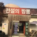 전설의짬뽕 이미지