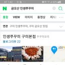 황금코다리와 인생쭈꾸미 이미지