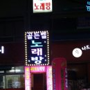 골든벨 노래방 이미지