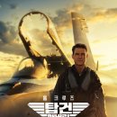 [영화리뷰]탑건매버릭 후기