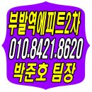 sk뷰아파트 111동 옆 산책로 입구 | 부발역 에피트2차에디션 ,박준호 팀장의 특별혜택으로 모델하우스 방문하기