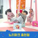 노리파크 효천점 이미지