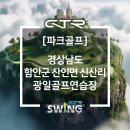 광일골프연습장