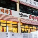 날마다대박나는집 당감점 이미지