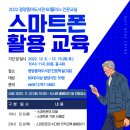 스마트폰 활용교육 기초 이미지