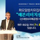 헤븐리터치