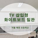 서울매헌초등학교 이미지