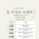 문주짓수