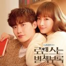 ﻿tvN [로맨스는 별책부록(2019)] OST - 잔나비의 나는 볼 수 없던 이야기 이미지