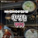 우리설렁탕 - 관악구 신림로 190 | [평택 죽백동] 한설원 평택점 한우 설렁탕 내돈내산 후기