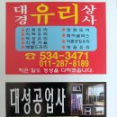 대성수도공업사