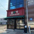 솔가숯불갈비 정읍점 이미지