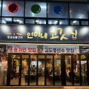 정암초(도로변) | 광주 맛집/ 광산구 신창동 비빔막국수가 서비스! 두툼한 껍데기도 맛있는 연이네 고깃집