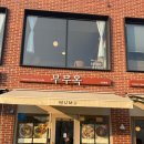 수원-1263 | 수원 행궁동 퓨전 한식 맛집 추천 , 주말 웨이팅 후기 / 무무옥