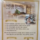 허진환한의원 이미지