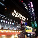 모던주막 이미지