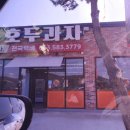 부안당호두과자