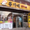 홍가네영양센타 이미지