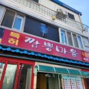 인천 부평 남부역 인천성모병원 중국집 가성비 볶음밥 맛집 김홍일특허짬뽕마을 내돈내산 후기
