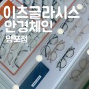 이츠글라시스안경 이미지