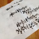 감성글씨 캘리그라피(야간) 이미지