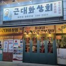 근대화체인 - 기장군 해빛3로 73 | 근대화체인