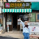 성안 벽화마을 시화 | 전남 목포 가볼만한곳 목포 주변 여행 시화골목 연희네슈퍼 주차장