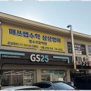 매쓰랩수학학원 - 강릉시 하평5길 32 | 매쓰랩수학학원