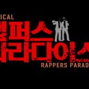 랩퍼스