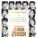 (주)동명커머스 | 스페셜 라이어