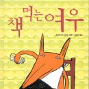 책먹는 여우 이미지