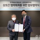 한국M&A거래소