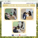 [1318해피존 꿈&꾼] 2023년 4월 야간보호사업 활동 소식지 이미지