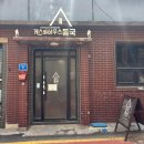 금광초등학교 | 군산 게스트하우스 동국 201호 솔직후기 추천