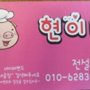 현이네곱창
