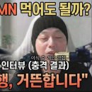 의사도 놀란 신장 이식 구독자의 NMN 후기 "이 수치, 저도 안 믿겨요" 이미지