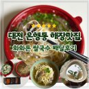 성심당근처 베트남음식점맛집 화화돈 대전 은행동 쌀국수 맛집 내돈내산 배달 후기