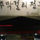 곡주마당 이미지
