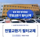 제천여자고등학교 | 병원 환기시스템청소의 시작! 제천 명지병원 전열교환기 필터교체 및 점검 후기[ft.더스트헌터]