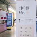 디아르뷰티