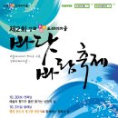 2010년 10월 31일 (일욜) "강화 도래미 마을 바닷 바람 축제" 에 ＜초대＞ 합니다~ 이미지