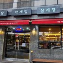 가야삼계탕 네이버블로그