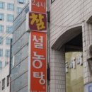 참설농탕 이미지