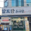 만나추어탕 이미지