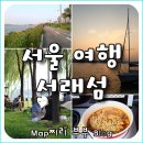 세븐일레븐 동작리버하임점 | 서울 아이와함께 가볼만한곳 한강 공원 일몰 명소 서래섬 여행