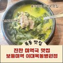 씨유 이대목동병원점 | 목동맛집 이대목동병원맛집 : 보들미역 이대목동병원점 방문후기