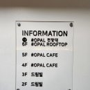 샵오팔(Opal) 이미지