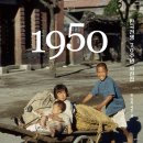 화성6리(남) | [독후감] 1950 한국전쟁 70주년 사진집